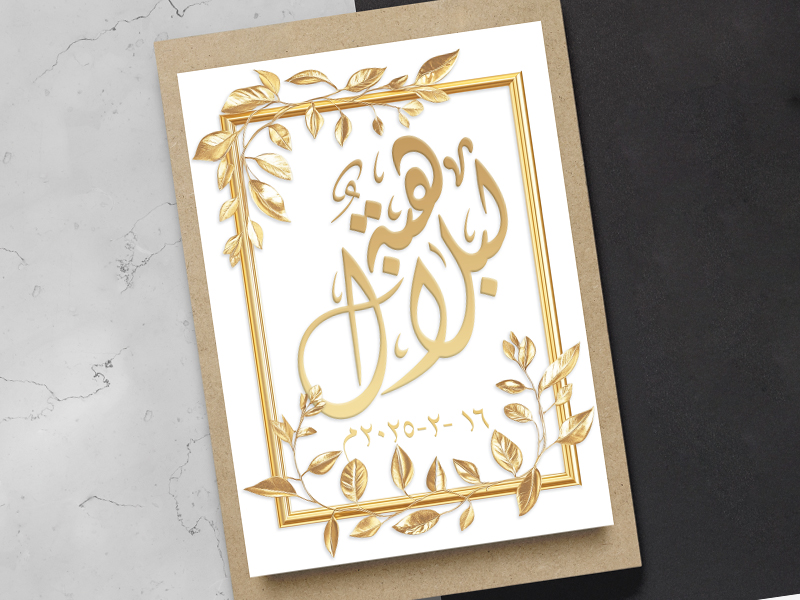 Elegant Wedding Invitation (Alternate View)